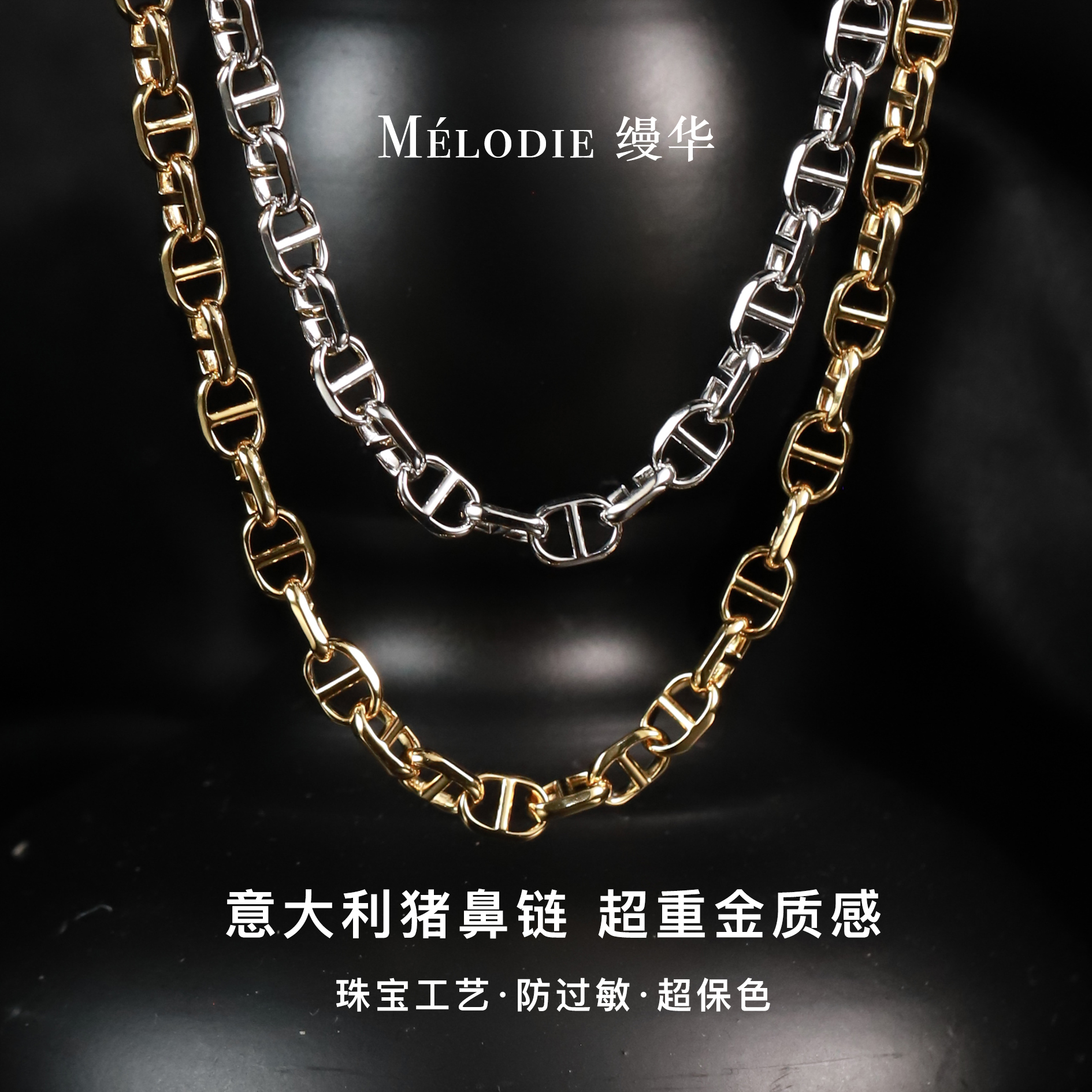 意大利猪鼻子质感轻松扣素链百搭