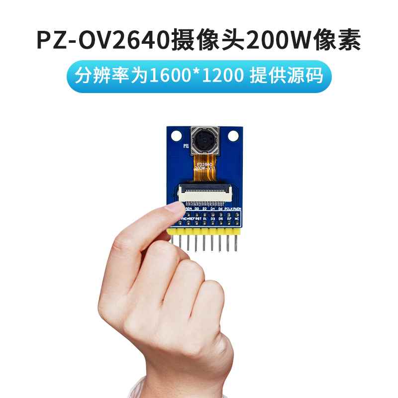 速发普中科技 OV2640模块模组板电子采集拍照STM2单片机 200W