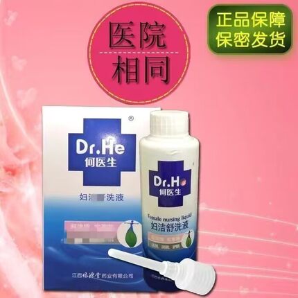 妇洁舒洗液女性私密处护理液私处清洗密处护理液私何医生密处护理