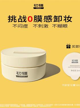 初辑卸妆膏黄油大容量装