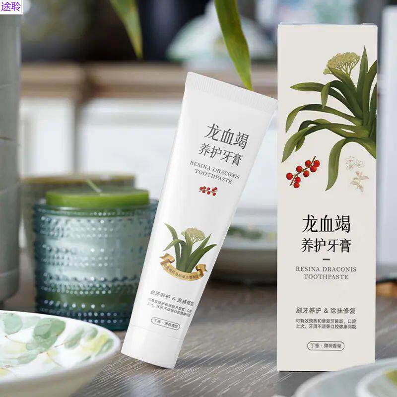 2支 大唐汉方龙血竭养护牙膏亮白洁齿护龈丁香薄荷口腔清新青蒿款
