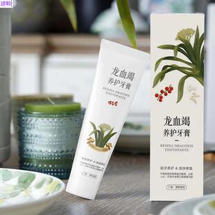 2支 大唐汉方龙血竭养护牙膏亮白洁齿护龈丁香薄荷口腔清新青蒿款