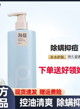 柏缇海盐净澈沐浴露氨基
