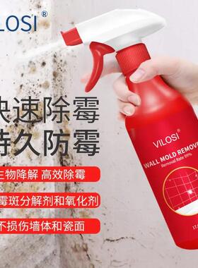vilosi除霉剂墙体地面去霉斑霉菌墙纸厨房神器除黑深层清洁剂喷雾
