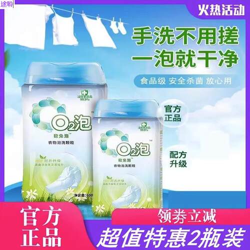 o2泡衣物泡洗颗粒2瓶装