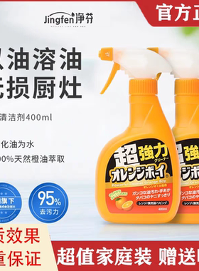 4瓶】净芬厨管家厨房去重油污清洗剂强力油烟机泡沫清洁剂除油渍