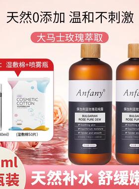 2瓶伊芳妮玫瑰精华纯露