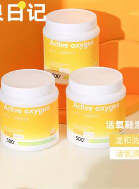 泉日记鞋泡生态氧泡泡粉活氧去污懒人洗鞋泡洗粉小白鞋去渍爆炸盐