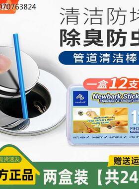 Newbark下水道除臭剂管道除臭神器卫生间管道反味清洁棒