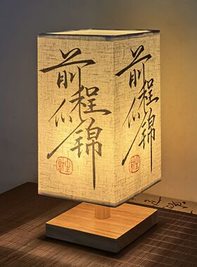 【高品质】中式国风书法灯卧室书房床头装饰氛围古风茶楼小台灯