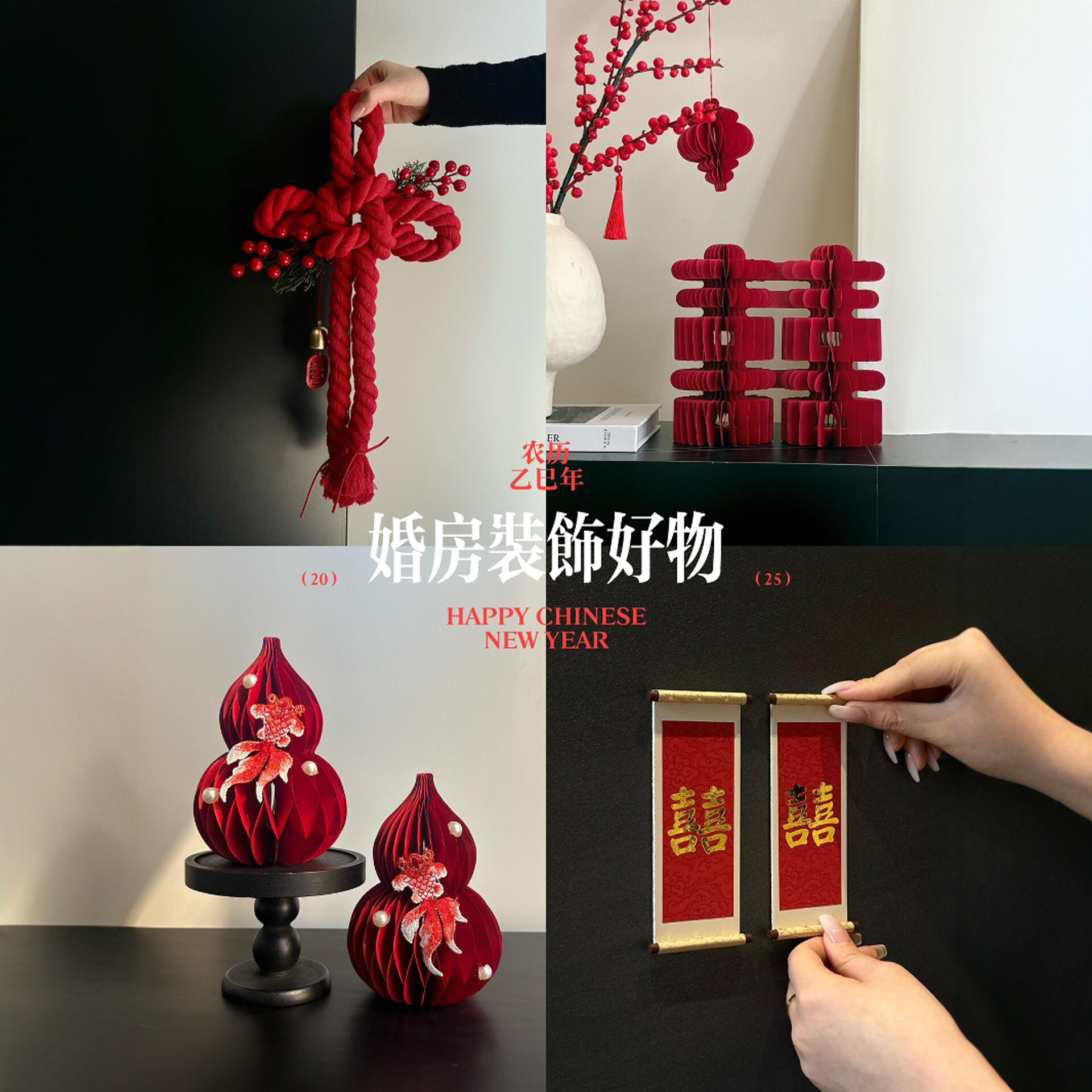 婚房装扮饰品蜂窝球喜字摆件3d立体葫芦摆件福字结创意喜字冰箱贴