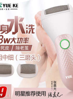 约克自动磨脚皮充电式磨脚神器大功率死皮老茧刀修足机电动修脚器