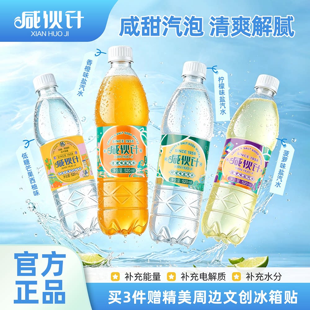 咸伙计混合口味盐汽水520ml*12