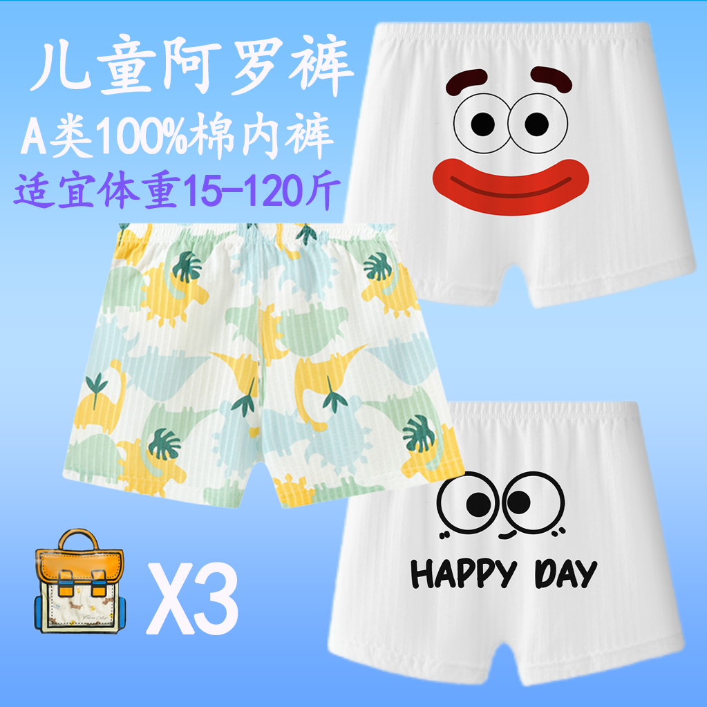 儿童内裤阿罗裤100%全棉夏季薄款学生不夹屁屁男童女童宽松休闲