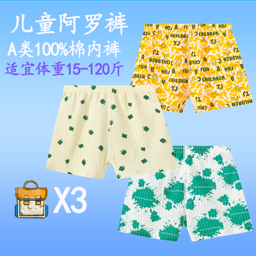 男童阿罗裤100%全棉内裤夏季薄款学生短睡裤男童女童婴儿宝宝休闲
