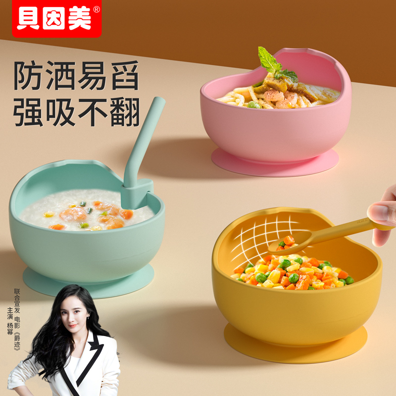 贝因美婴儿辅食碗宝宝专用训练学吃饭碗硅胶吸盘一体防摔儿童餐具
