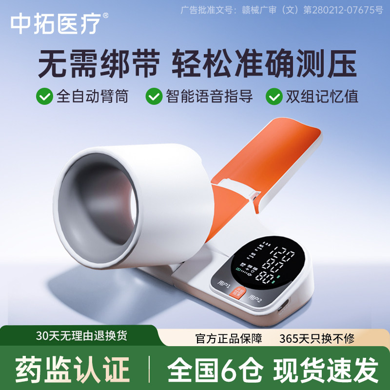 家用高精准血压计更适合中老年人