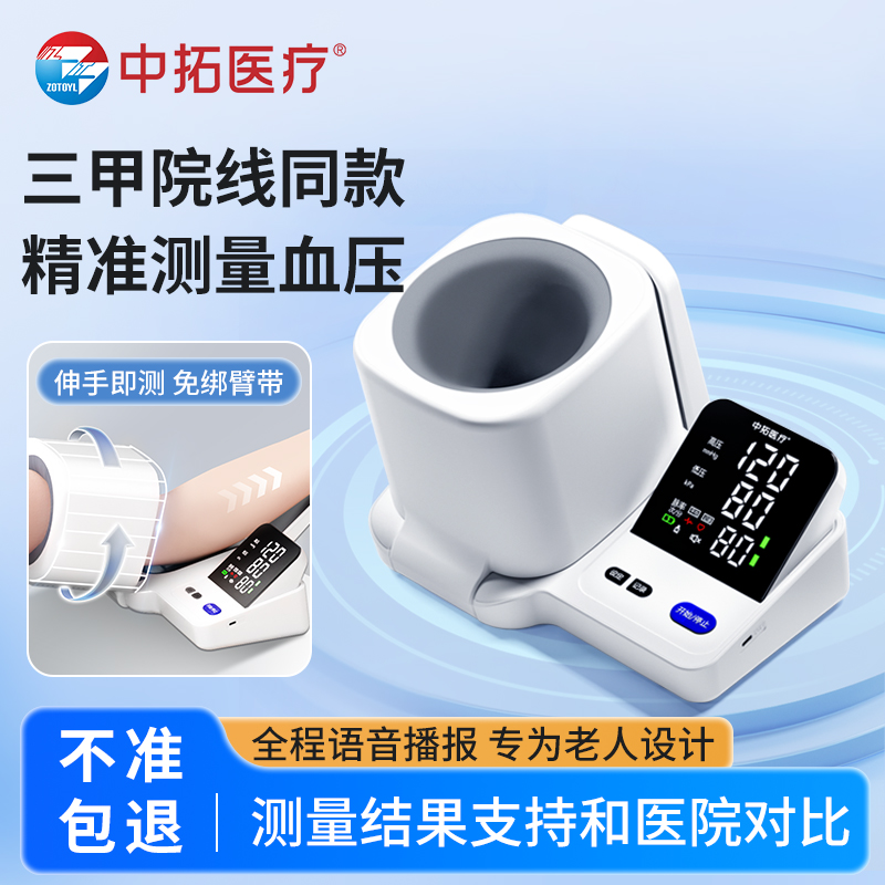 中拓医疗臂筒式血压计顺丰包邮