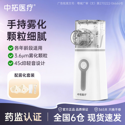 【全国多仓就近发货】手持雾化器