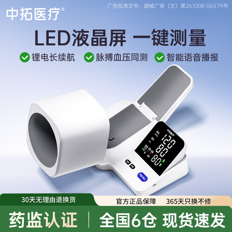 中拓医疗血压计高精准家用正品