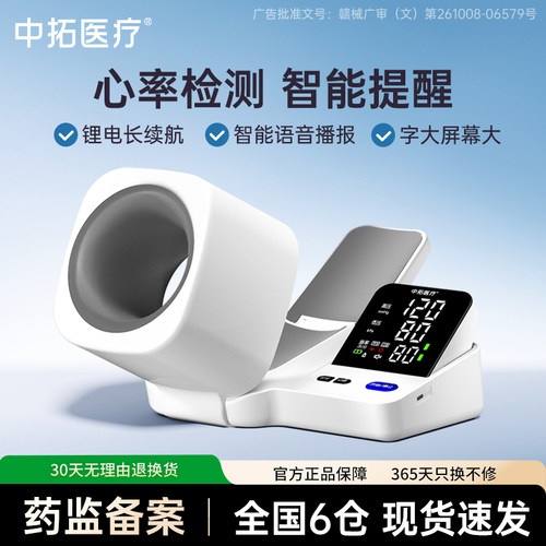 中拓医疗血压计高精准家用正品
