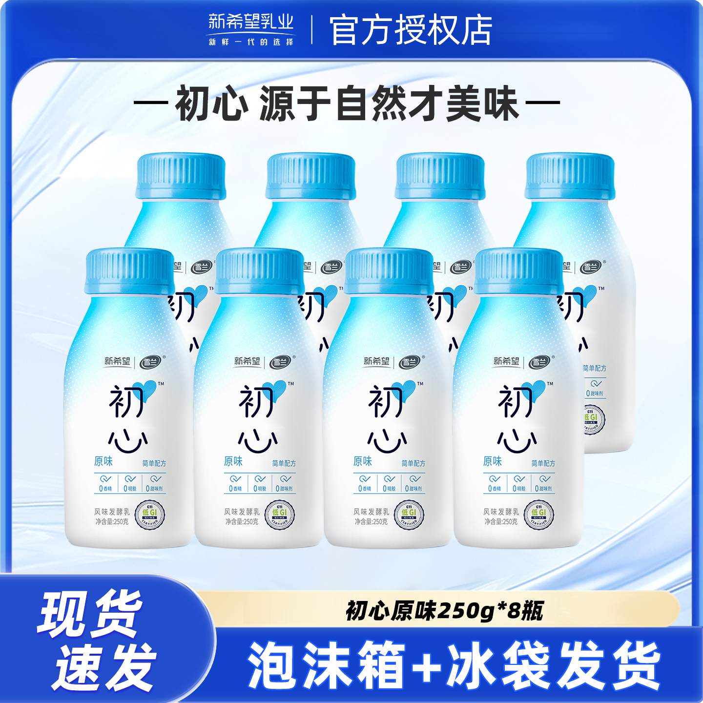 新希望雪兰初心原味低温酸奶250g瓶装营养早餐风味发酵乳图片