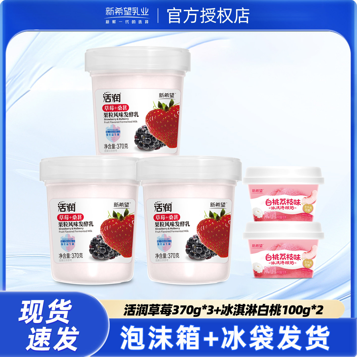 新希望活润酸奶草莓桑葚370g*3+冰淇淋白桃100g*2低温风味发酵乳,咖啡/麦片/冲饮,低温酸奶,淘宝优惠券,粉丝福利购,淘宝优惠卷
