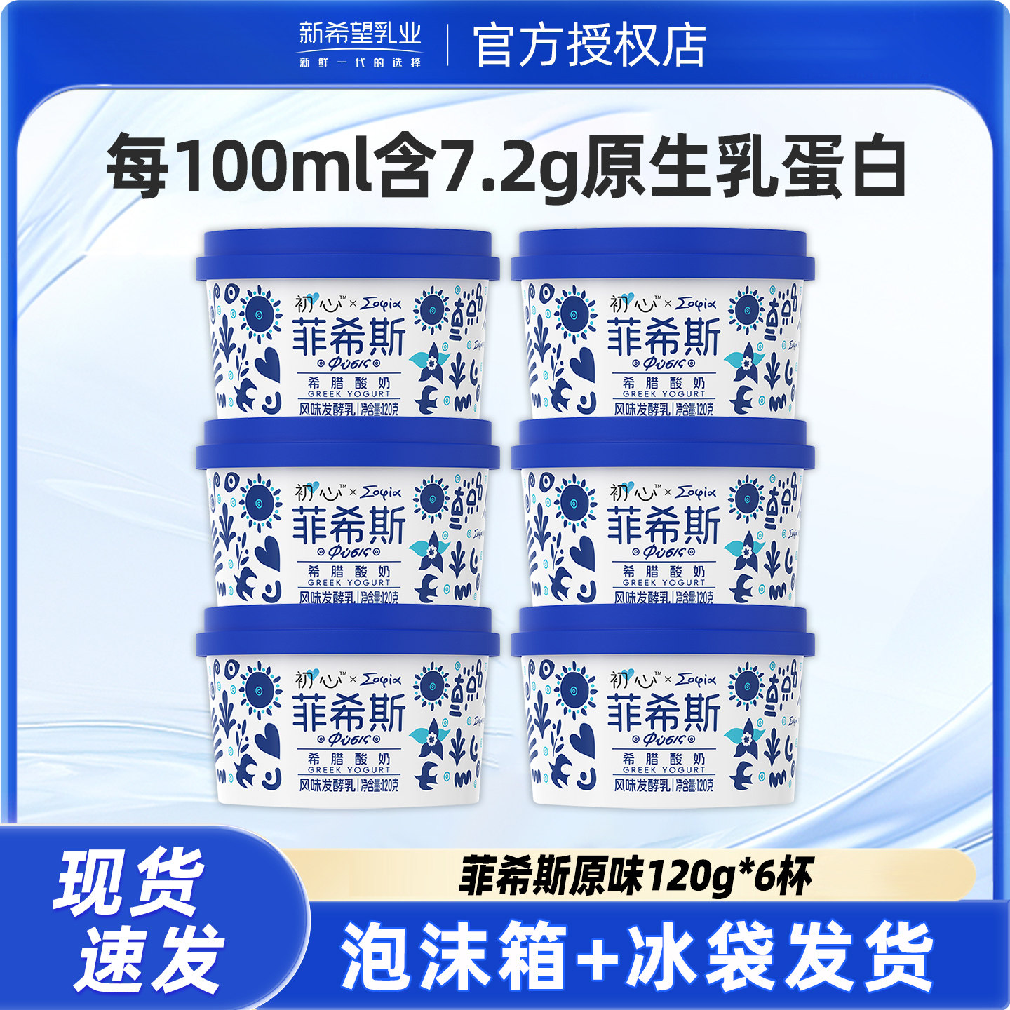 新希望初心菲希斯风味发酵乳120g杯装希腊酸奶营养早餐酸奶图片