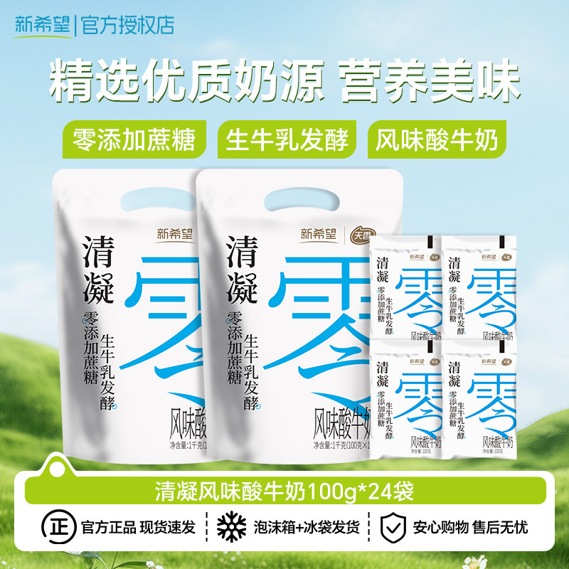 新希望清凝0添加蔗糖酸奶100g*24袋风味发酵乳营养早餐酸牛奶