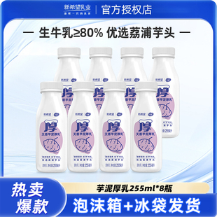 新希望天香芋泥厚乳255ml 8瓶低温乳调制儿童营养早餐奶正品