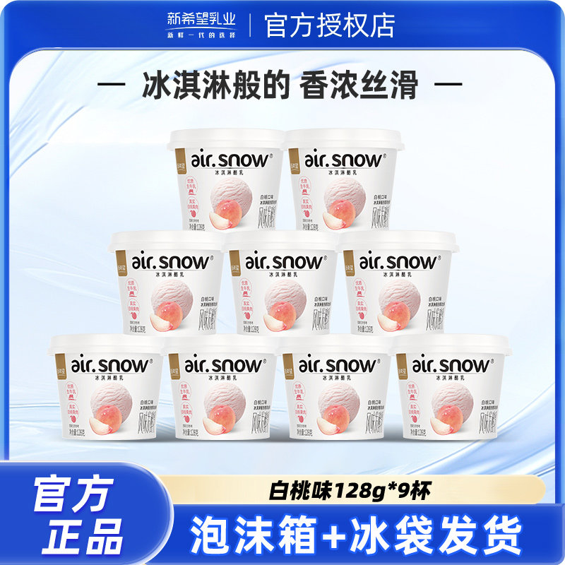 新希望冰淇淋酪乳白桃味香草味风味发酵乳128g低温冰淇淋酸奶,咖啡/麦片/冲饮,低温酸奶,淘宝优惠券,粉丝福利购,淘宝优惠卷
