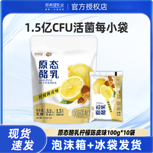 新希望天香原态酪乳柠檬陈皮味100g风味发酵乳营养早餐酸奶