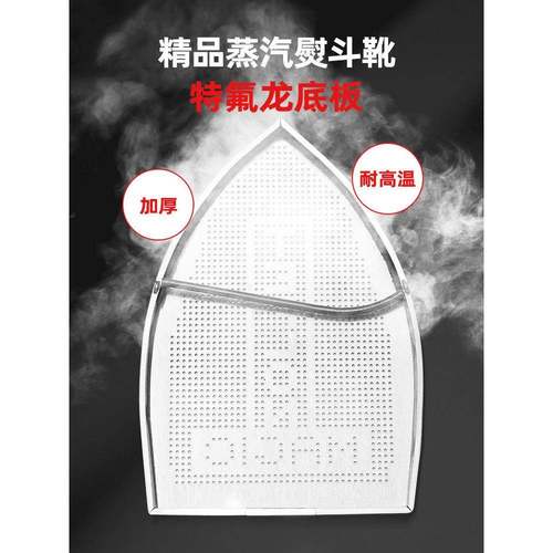 蒸汽电熨斗底套 激光套极光罩防焦底板 烫靴烫斗靴 电熨斗鞋套