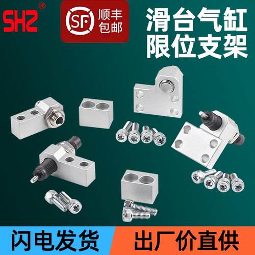 MXQ/HLQ/HLS/MXS滑台气缸限位块缓冲支架A AS AT BS BT B附件配件