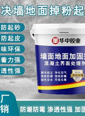 墙固界面剂地固介面剂混凝土固化剂强固涂料墙面胶掉粉内墙加固剂