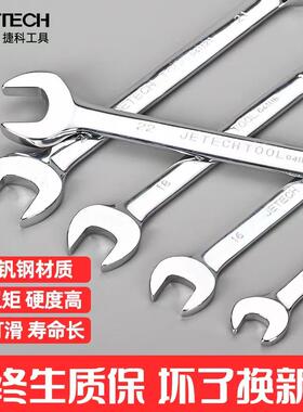 jtech捷科五金工具两用扳手梅花开 口六角双头扳手专用汽车汽修