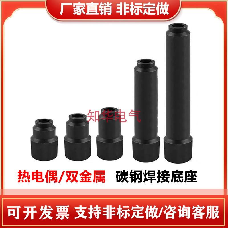 碳钢热电偶双金属温度计压力表宝塔型底座焊接底座M27*2/20*1.5