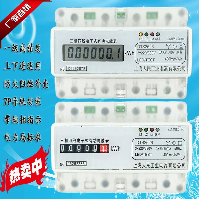 上海人民DTS2626三相四线导轨电表三相卡轨电度表380V轨道电能表
