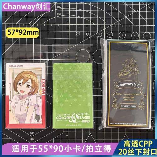 创汇57*92透明保护袋初音未来ep小卡专用保护袋卡套cpp20丝