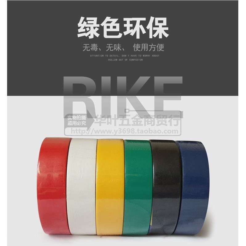 正品日科阻燃电工电线胶布/ PVC电气绝缘胶带/ 各种规格一卷批售