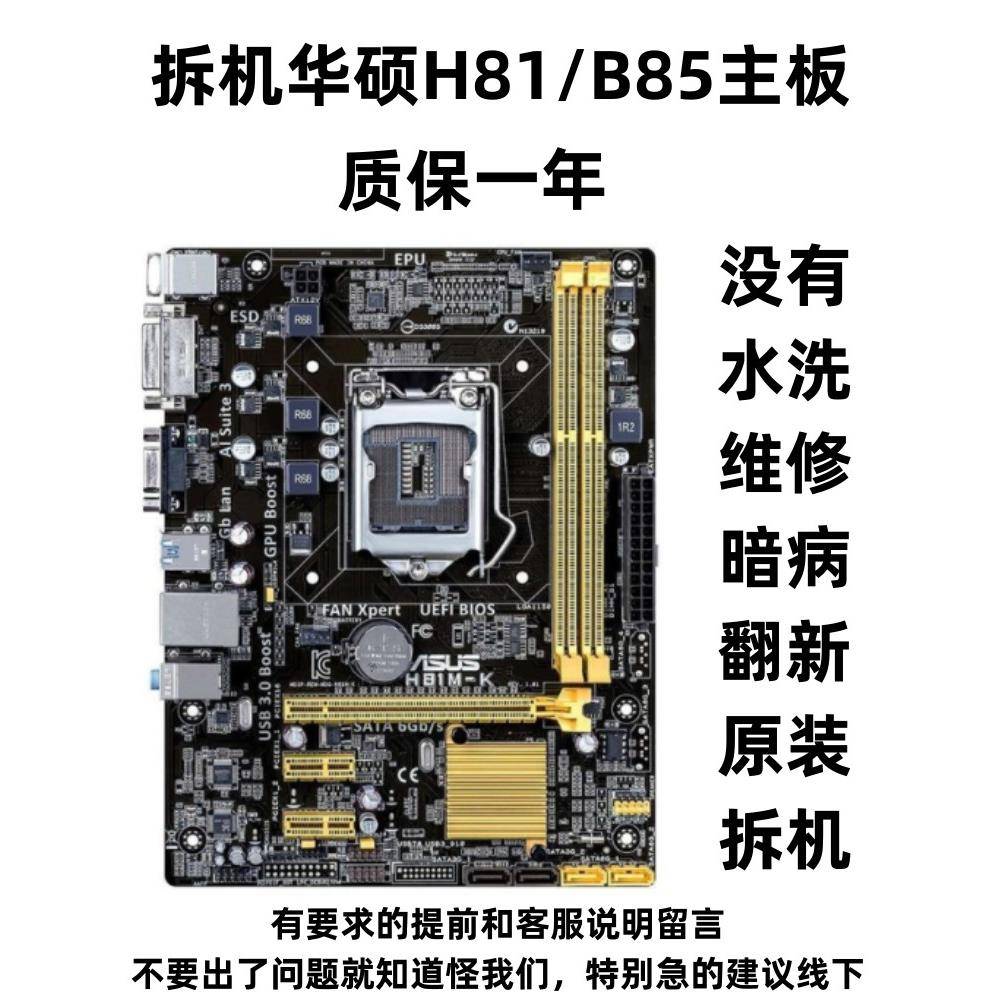 拆机一线品牌LGA1150针H81 B85 Z87 Z97台式电脑主板原装小板套装