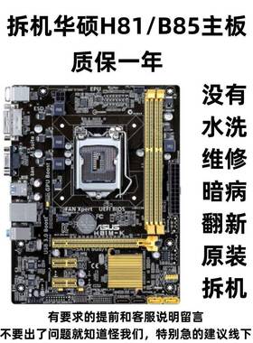 拆机一线品牌LGA1150针H81 B85 Z87 Z97台式电脑主板原装小板套装