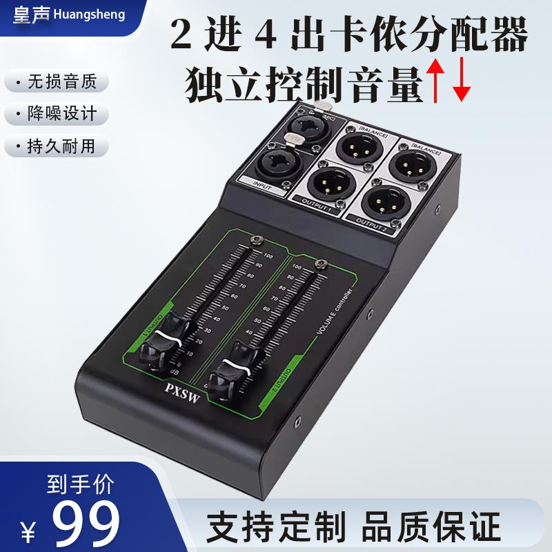 卡侬分配器2进4出卡侬平衡推子独立调节分音无噪音信号分支器