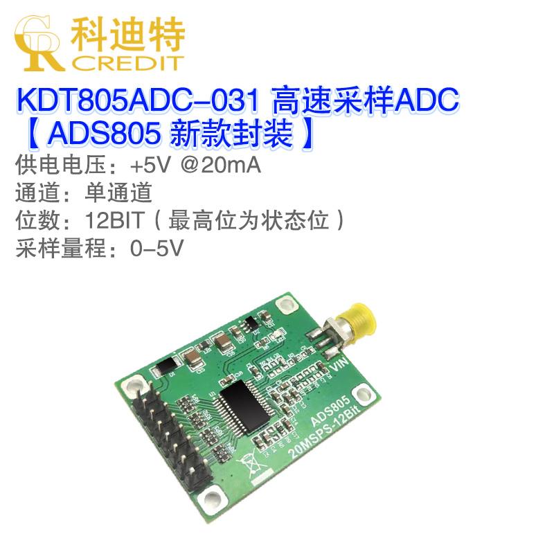 ADS805模块 高速采集模块 12位ADC 20MSPS采样率 数据采集卡