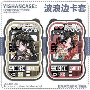 第五人格周边古董商红蝶波浪卡套透明ins学生饭卡身份证件保护套S