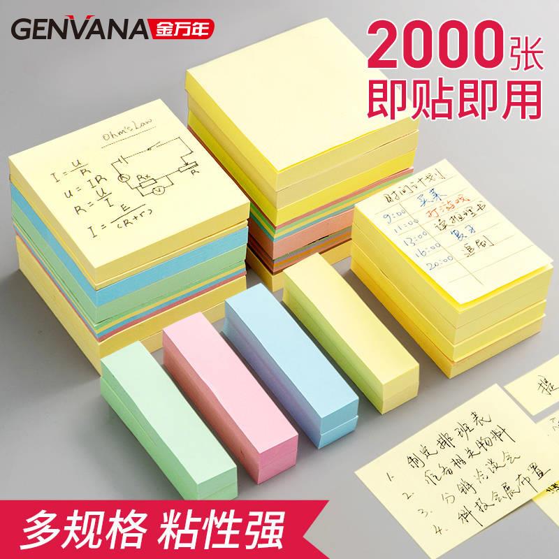 金万年便利贴小学生用高颜值创意便利贴贴纸考研标签贴纸可撕彩色