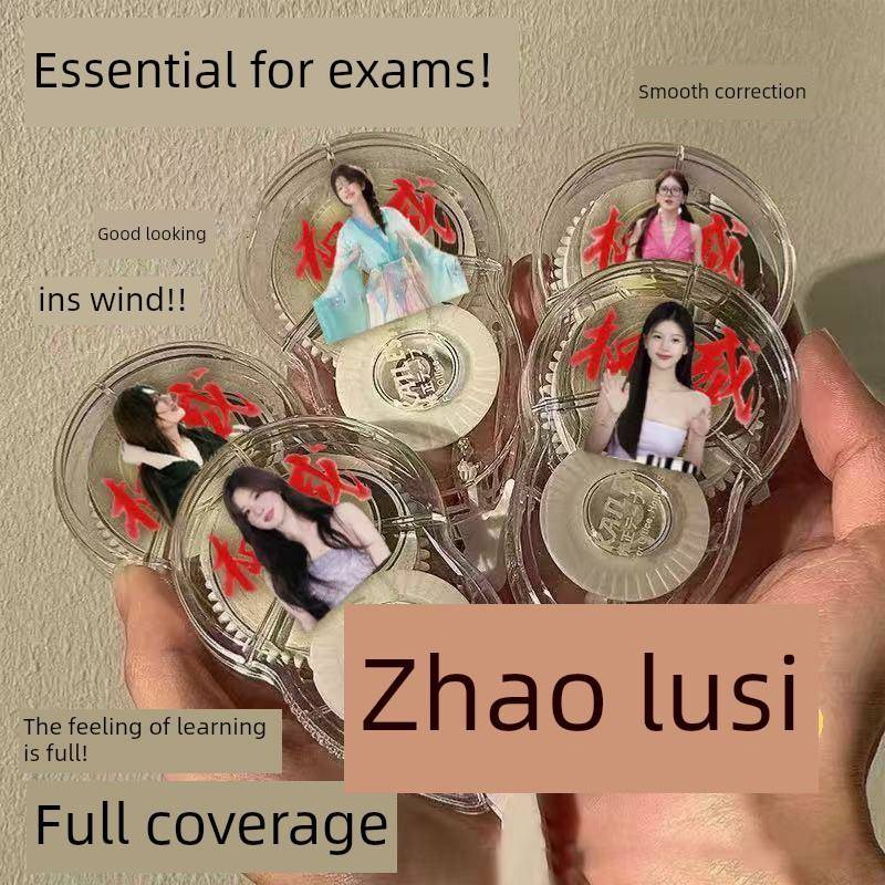 赵露思修正带初中生考试专用涂改带大容量防摔顺滑静音文具学生礼