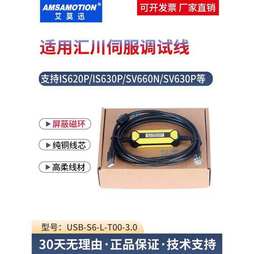适用汇川伺服调试线 SV660N/630P驱动器通讯下载usb-s6-l-t00-3.0