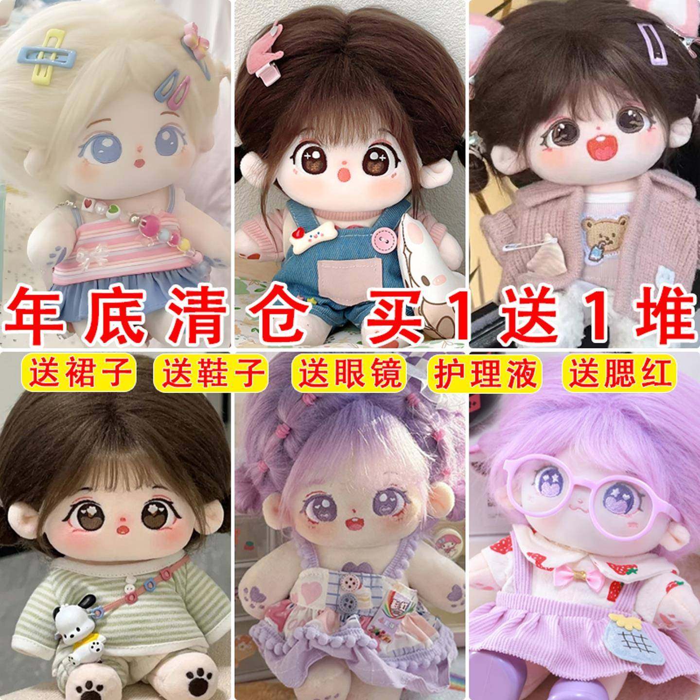 棉花娃娃正版女娃20cm无属性可换装人形玩偶送衣服小女孩便宜玩具