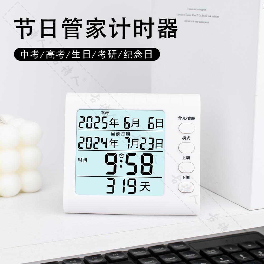 古诗人中高考倒计时电子显示器考试考研天数日历提醒牌倒计时器